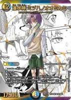 瀑水神 ミヅハノオオミカミ (26EX2 SPR㊙1超/SPR㊙5) - 大先生シークレット