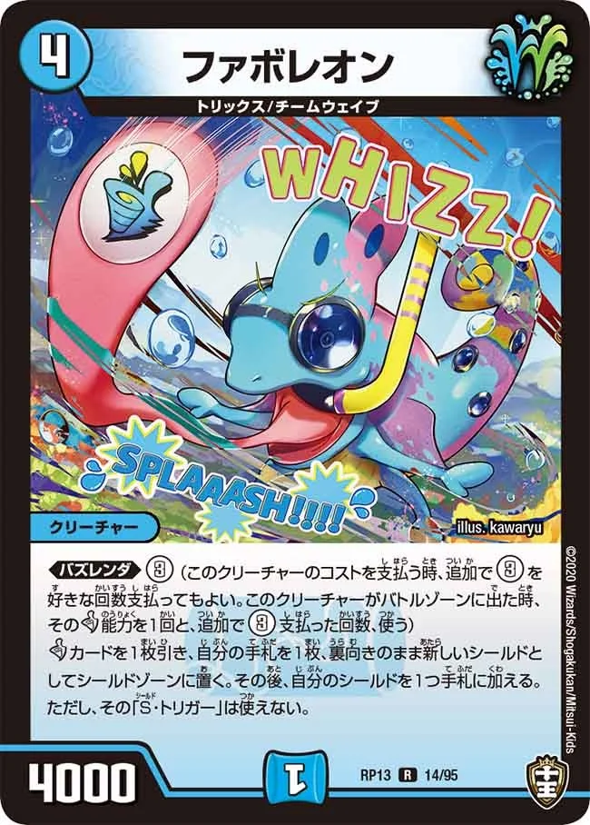 ファボレオン (DMRP13 14/95)