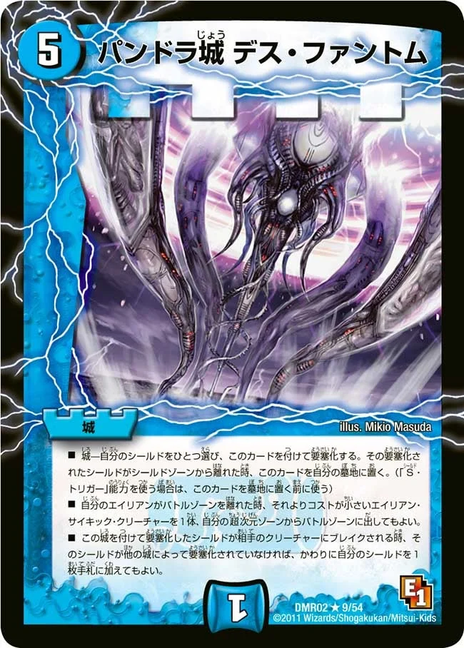 パンドラ城 デス・ファントム (DMR02 9/54)