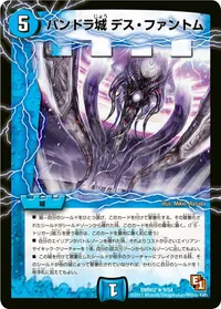 パンドラ城 デス・ファントム (DMR02 9/54) - R