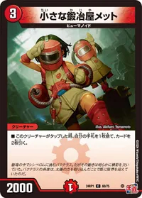 小さな鍛冶屋メット (DM24RP1 68/75) - C