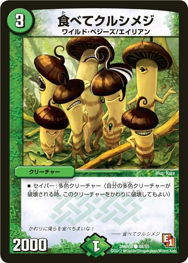 食べてクルシメジ FRONT