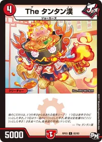 The タンタン漢 - バリエーション1