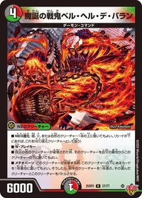 魔誕の戦鬼ベル・ヘル・デ・バラン (DM25RP2 27/77) - R