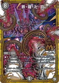 罪・羅・卍・罰 (DMEX07 M7/M12) - MSS