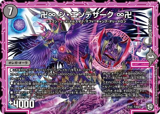 卍∞ ジ・エンデザーク ∞卍 (DMBD12 G1/G16)