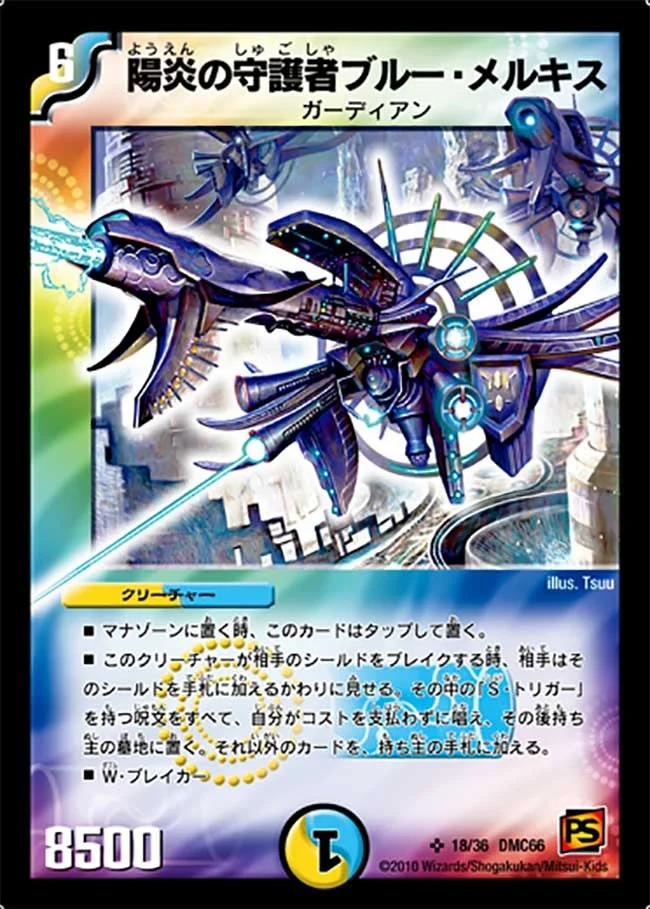 陽炎の守護者ブルー・メルキス (DMC66 18/36)