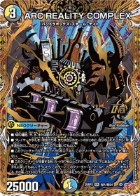 ARC REALITY COMPLEX (DM25RP3 ㊙1/㊙24) - シークレット