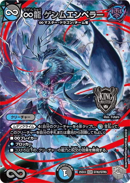 ∞龍 ゲンムエンペラー - デュエマwiki・相場価格 | TCG PORTAL
