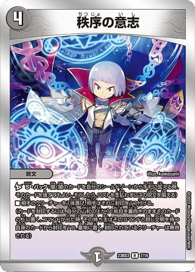 秩序の意志 - デュエマwiki・相場価格 | TCG PORTAL