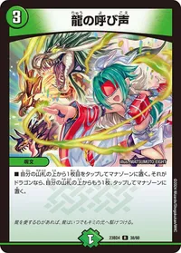 龍の呼び声 (DM23BD4 38/60) - R