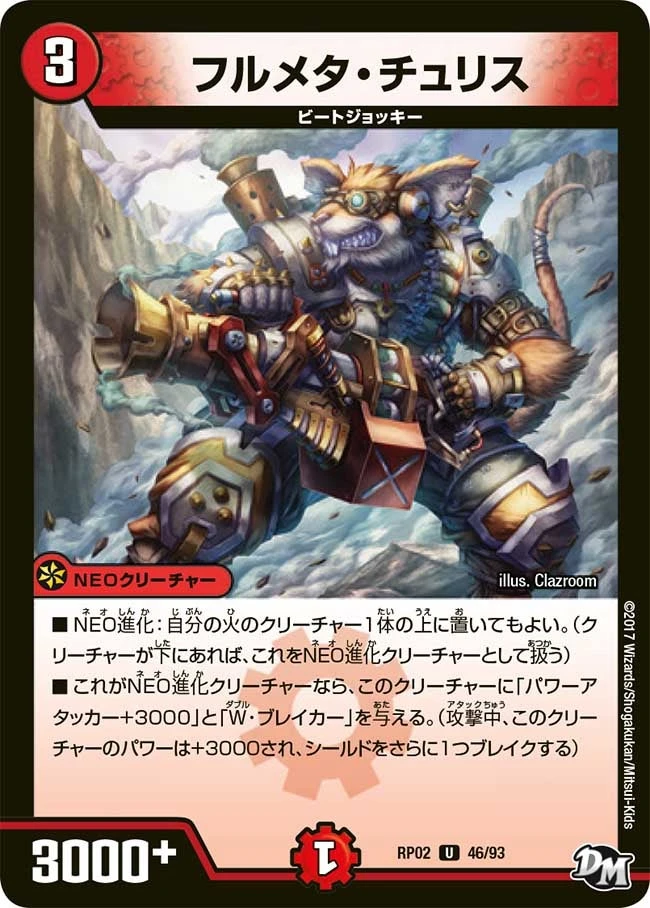 フルメタ・チュリス FRONT