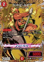 コットピ・ルピア (26RP1 ㊙24/㊙24) - シークレット