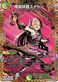 魔誕妖精スイセン (DM24RP4 ㊙21/㊙24) - シークレット