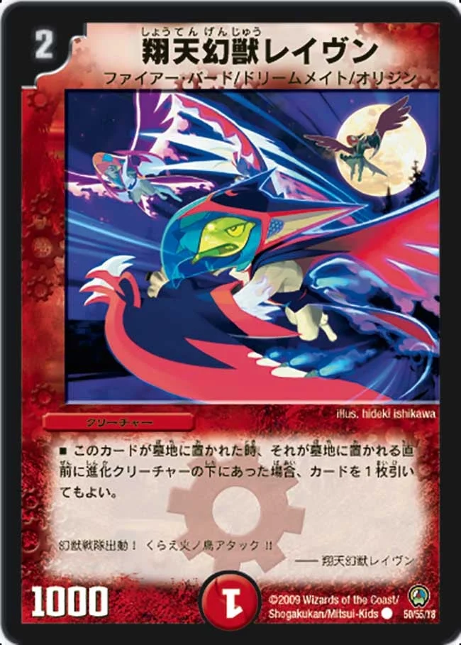 翔天幻獣レイヴン (DM34 50/55)