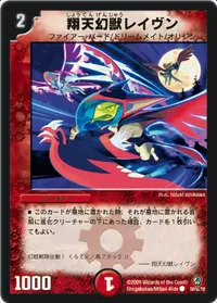 翔天幻獣レイヴン (DM34 50/55) - C