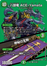 八頭竜 ACE-Yamata (DM24EX2 超18/超47) - デュエキングMAXカード
