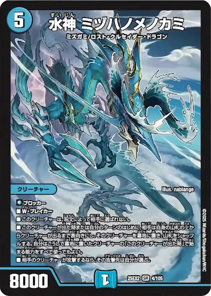 水神 ミヅハノメノカミ - デュエマwiki・相場価格 | TCG PORTAL