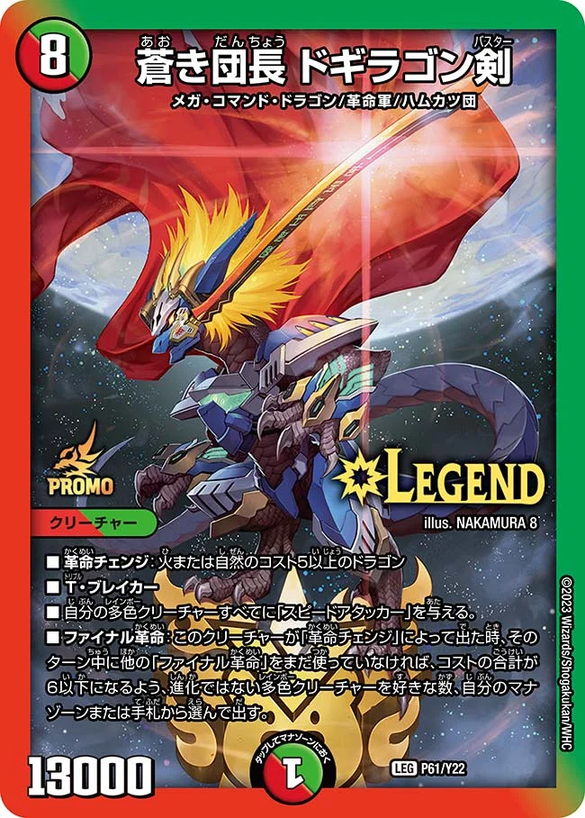 4cドギラゴン王道 | デュエル・マスターズ 投稿デッキ | TCG PORTAL