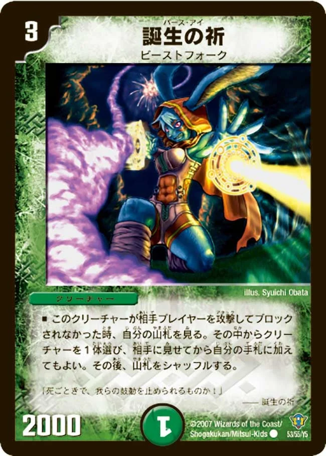 誕生の祈 (DMC34 53/55)