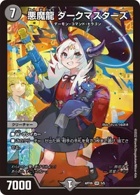 悪魔龍 ダークマスターズ - バリエーション1
