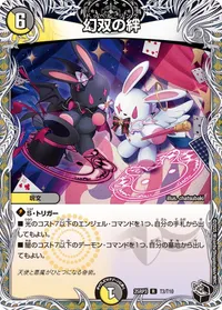 幻双の絆 - バリエーション3