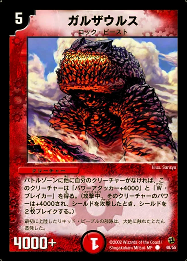 ガルザウルス (DM2 48/55)