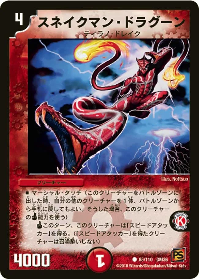 スネイクマン・ドラグーン (DM36 95/110)