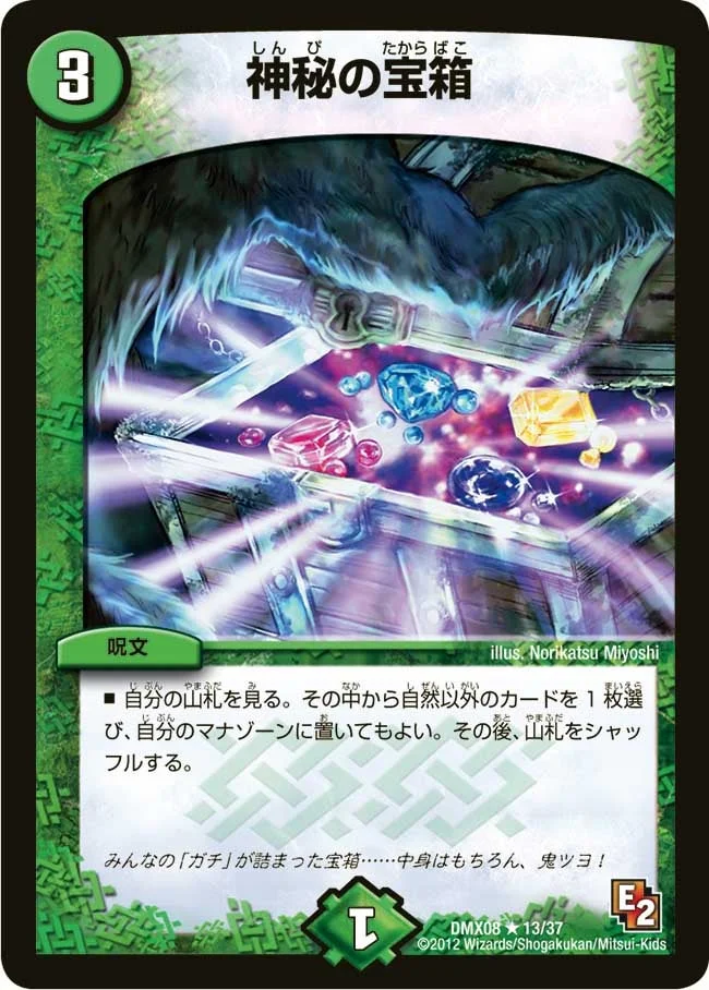 神秘の宝箱 神秘の宝箱 - デュエマwiki・相場価格 | TCG PORTAL
