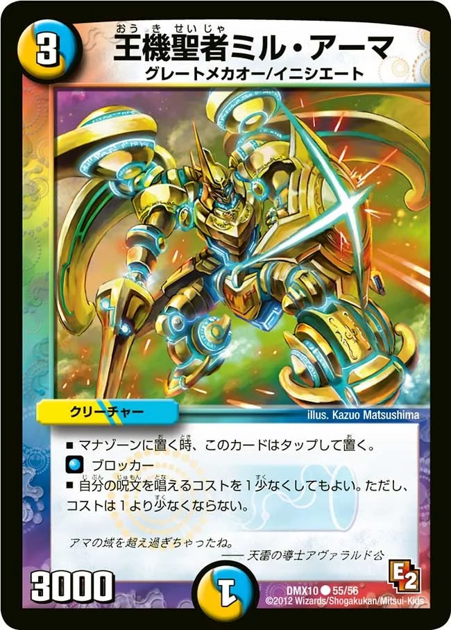 王機聖者ミル・アーマ (DMX10 55/56)