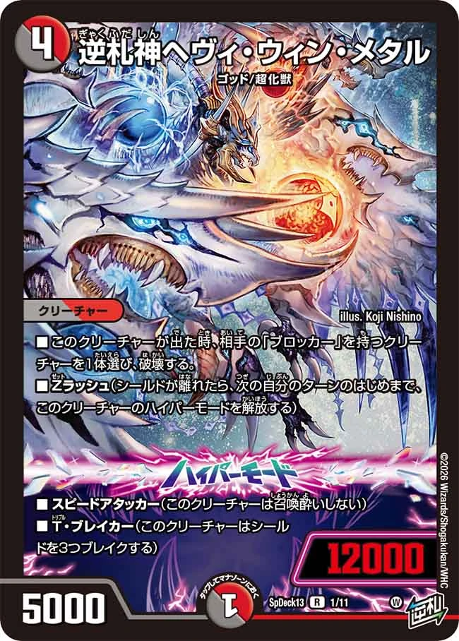 逆札神ヘヴィ・ウィン・メタル FRONT