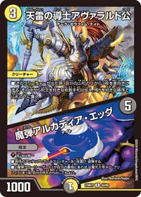 天雷の導士アヴァラルド公 (DM23BD7 44/60) - R