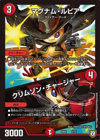 マグナム・ルピア (DMEX04 2/75) - -