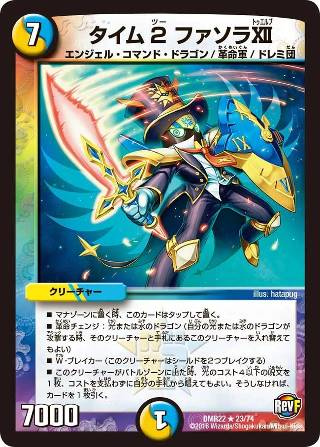 タイム2 ファソラXII (DMR22 23/74)