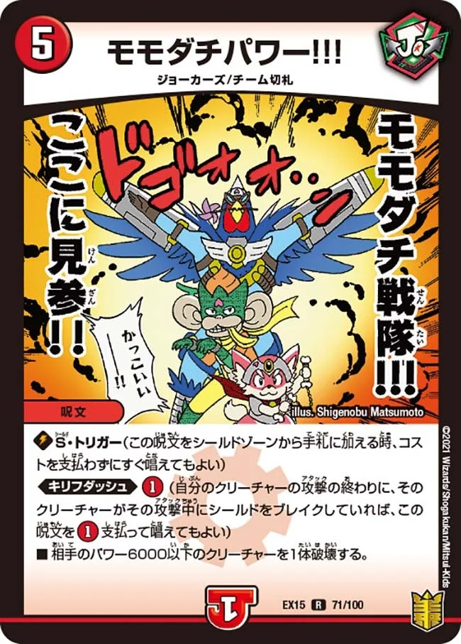 モモダチパワー!!! (DMEX15 71/100)
