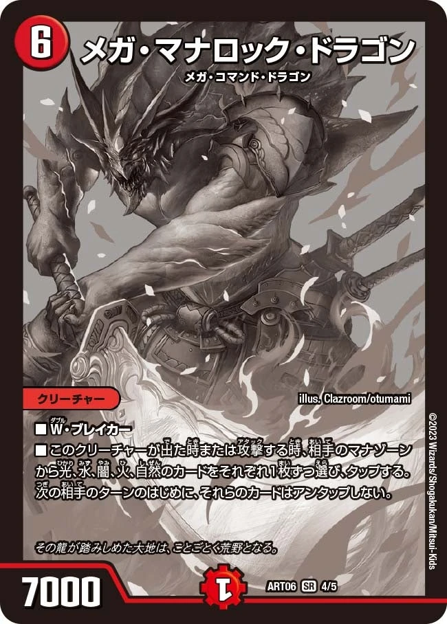 メガ・マナロック・ドラゴン FRONT