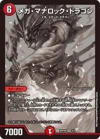 メガ・マナロック・ドラゴン - バリエーション1