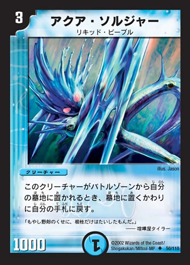 アクア・ソルジャー FRONT