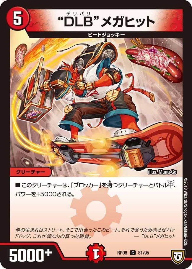 “DLB”メガヒット (DMRP08 81/95)