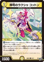 神判のラクシャ コットン (26RP2 55/77) - C