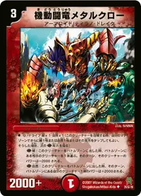 機動闘竜メタルクロー (DM25 26/55) - U