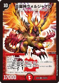 炎龍神ヴォルジャアク (DMEX18 S10/S15) - SR