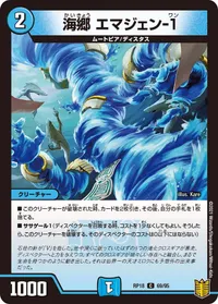 海郷 エマジェン-１ (DMRP18 69/95) - C