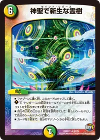 神聖で新生な霊樹 - バリエーション1
