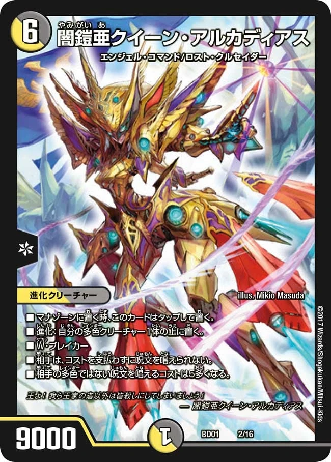 闇鎧亜クイーン・アルカディアス FRONT