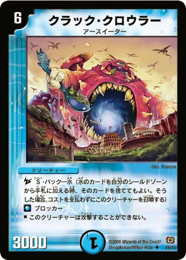 クラック・クロウラー (DM17 24/55)