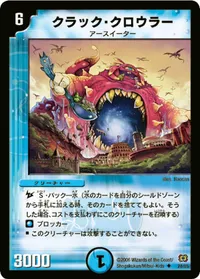 クラック・クロウラー (DM17 24/55) - U
