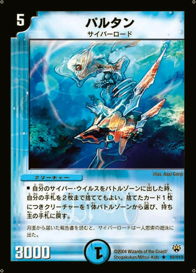 パルタン (DM10 19/110)