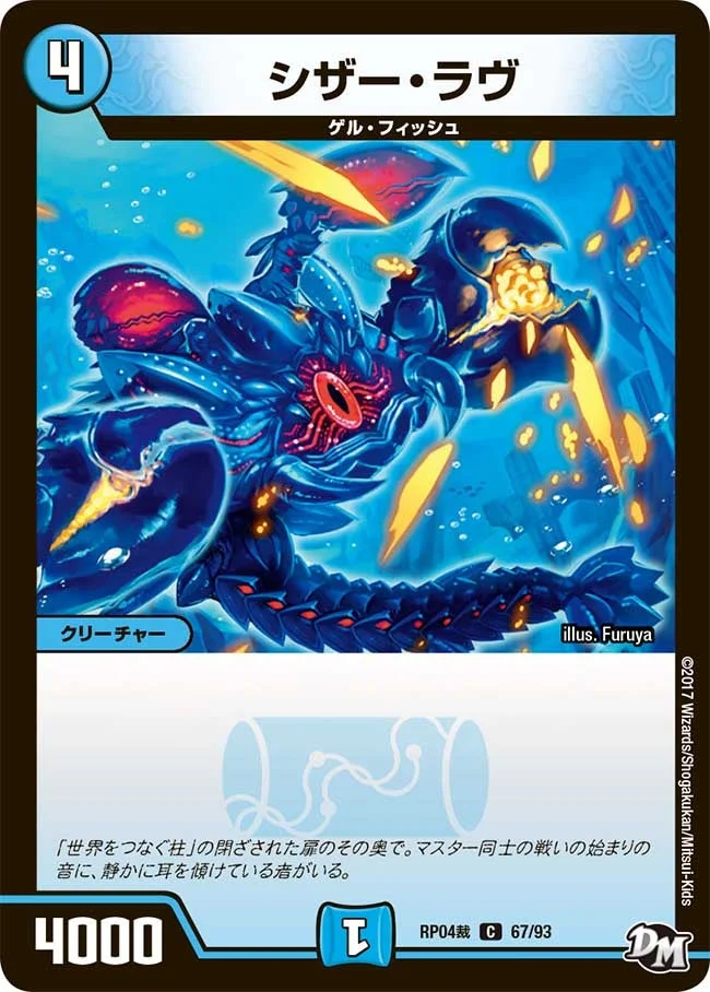 シザー・ラヴ (DMRP04S 67/93)