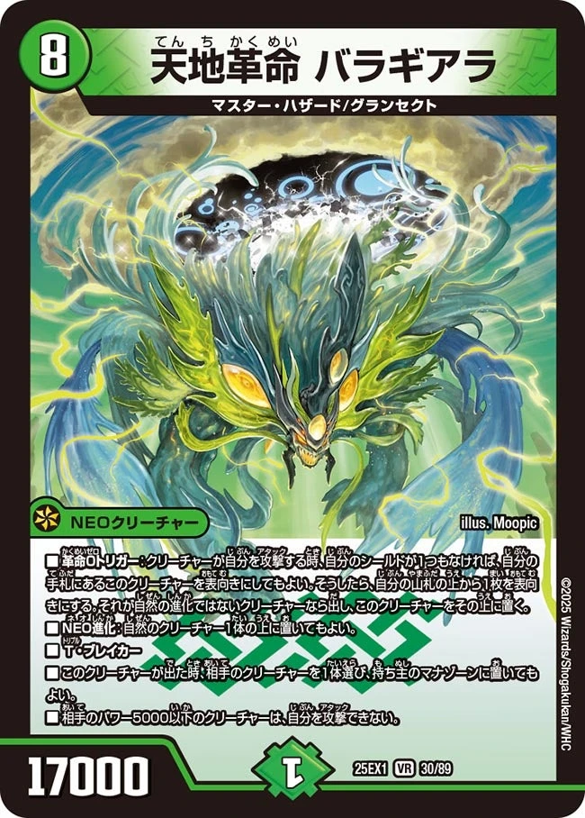 天地革命 バラギアラ FRONT